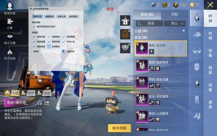 和平精英开挂软件 - 自带透视锁头多重功能
